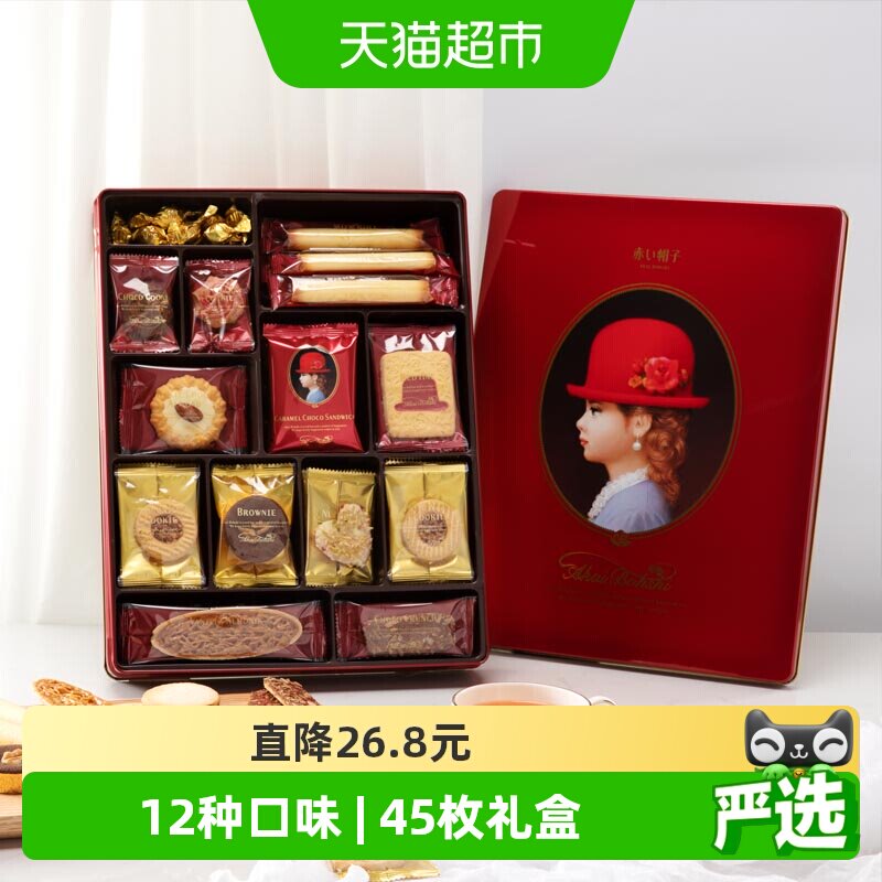 红帽子饼干红色款铁盒曲奇礼盒日本进口零食送伴手礼喜饼