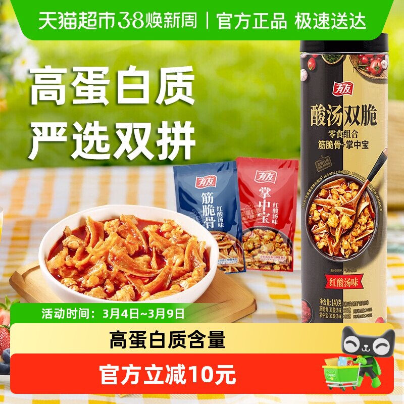 有友酸汤双脆红酸汤味掌中宝筋脆骨零食鸡爪肉零食无骨脱骨脆骨