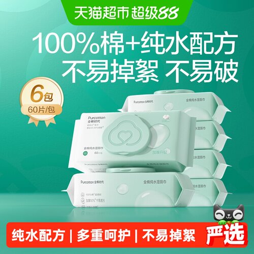 全棉时代纯水湿厕纸弱酸可冲散