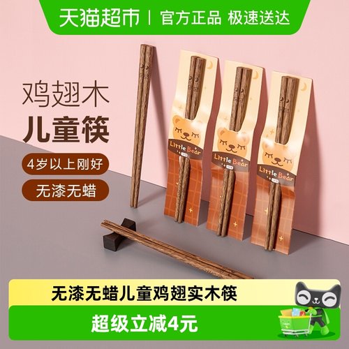 双枪鸡翅木无漆无蜡儿童筷