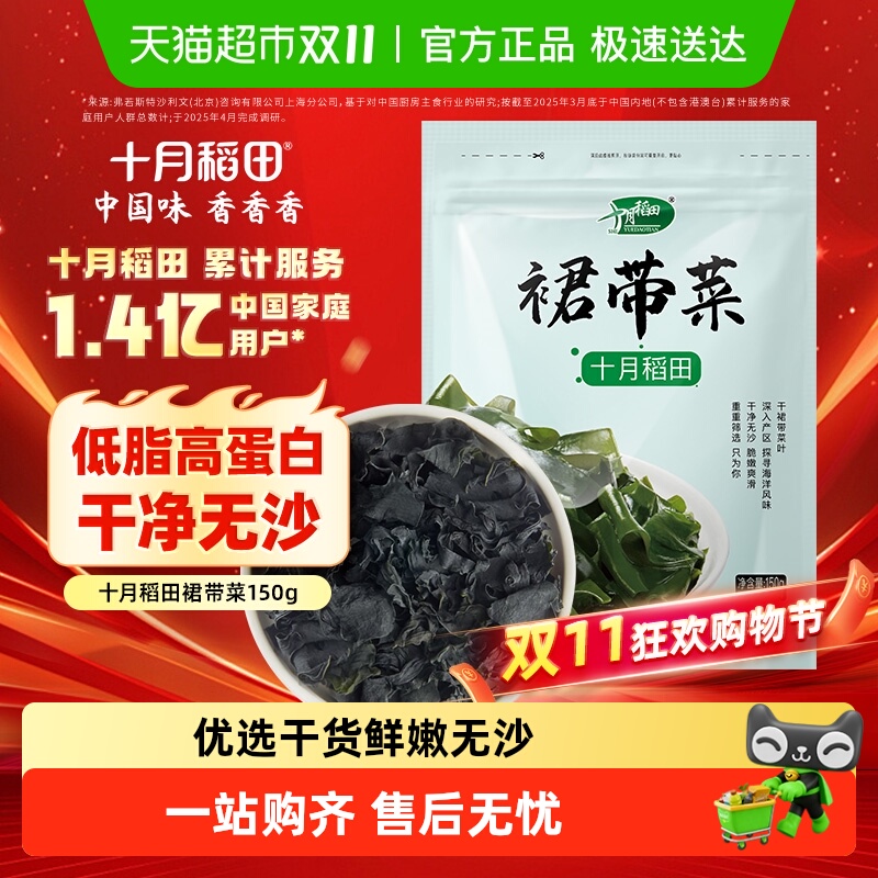 裙带菜干货十月稻田