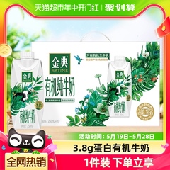 伊利金典梦幻盖有机纯牛奶250ml*10瓶/整箱升级3.8g优质蛋白礼盒