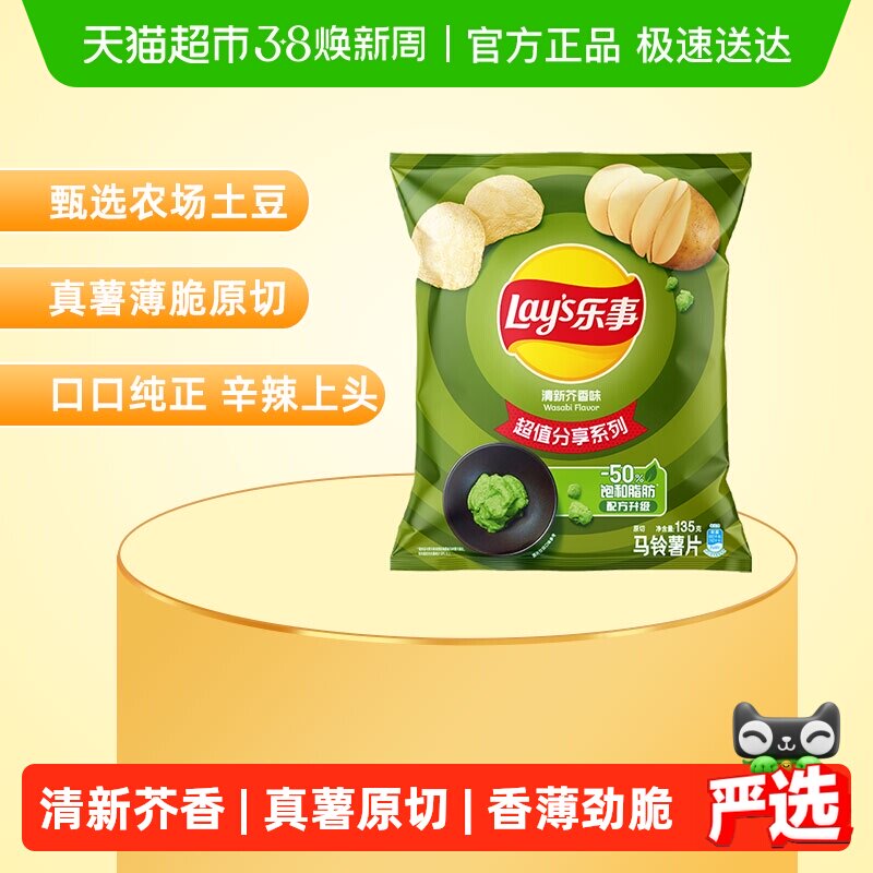 【王鹤棣推荐】Lay’s/乐事原切薯片清新芥香味分享芥末零食小吃 - 天猫超市出品