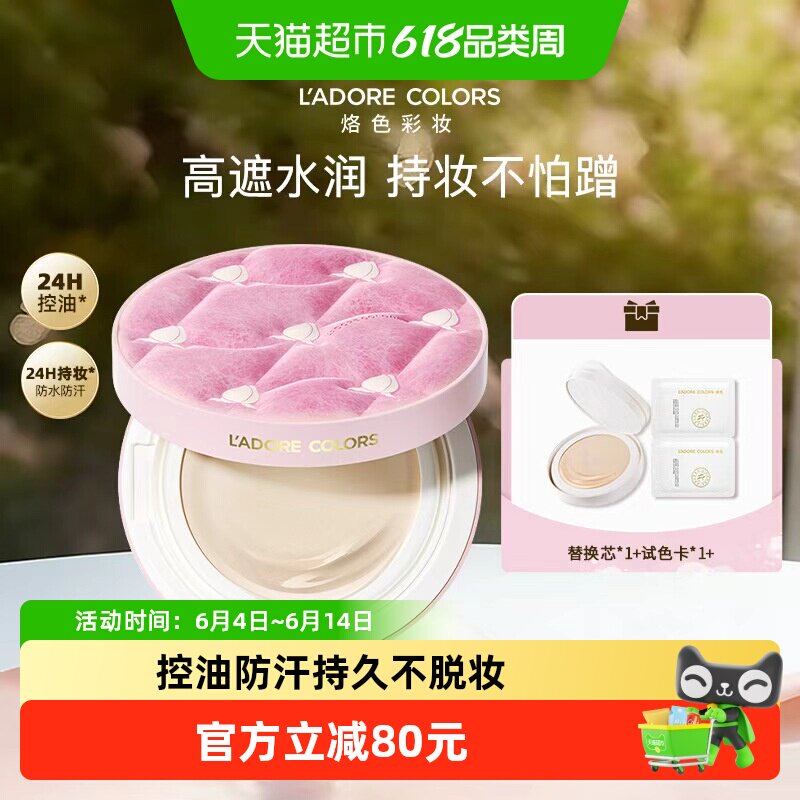 烙色雨衣气垫粉霜防水不脱妆粉底液持妆控油防汗透亮高遮瑕干皮