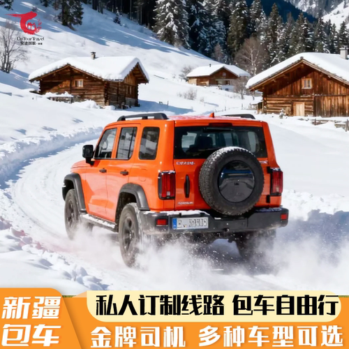 新疆伊犁1-10天旅游包车