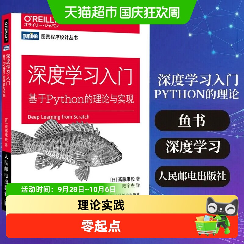 深度学习入门 基于Python的理论与实现 AI人工智能入门教程鱼书