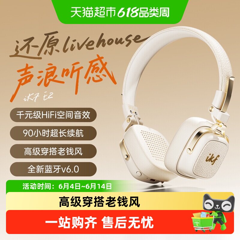 IKF E2头戴式耳机HiFi级空间音效低音增强长效续航通话降噪老钱风