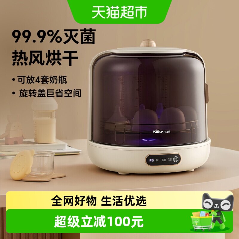 小熊奶瓶消毒器婴儿宝宝专用紫外线消毒烘干一体机婴儿奶瓶保洁柜