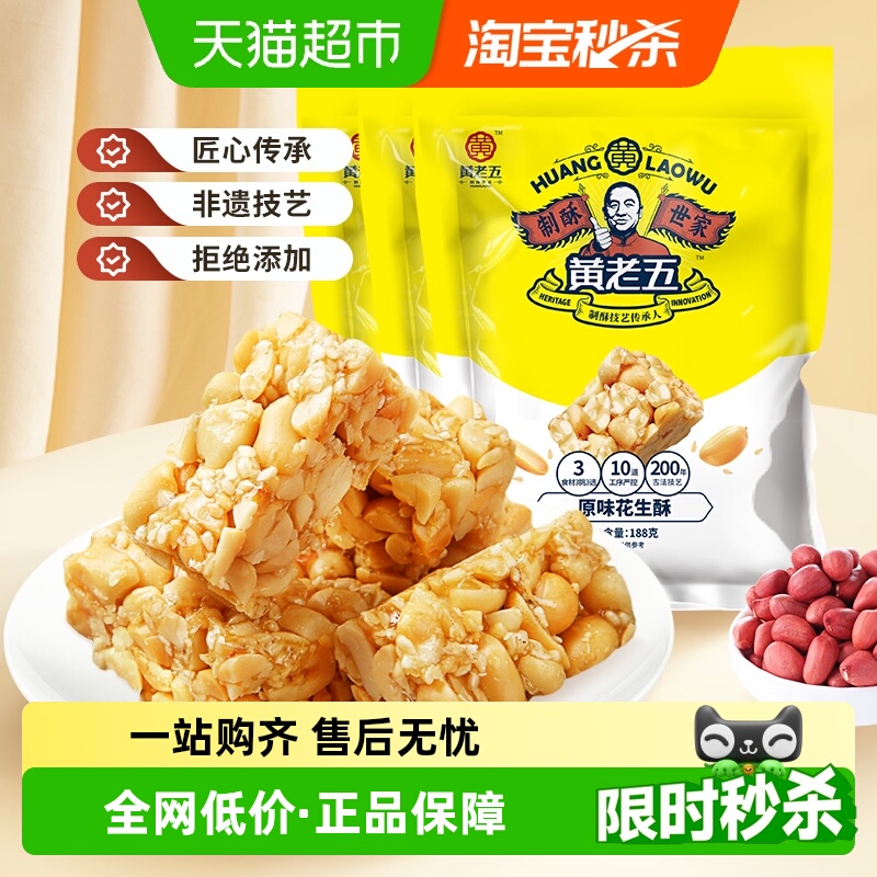 黄老五花生酥糖原味564g酥糖四川特产糕点休闲小零食送礼喜糖