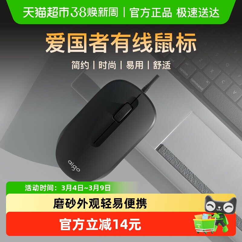 Aigo有线鼠标笔记本台式机电脑USB家用办公便携鼠标人体工学Q22