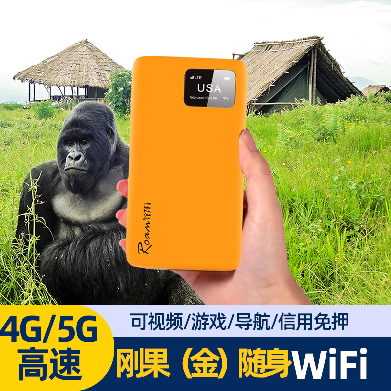 刚果（金）出国随身WiFi租赁移动无线热点egg非洲旅游上网漫游