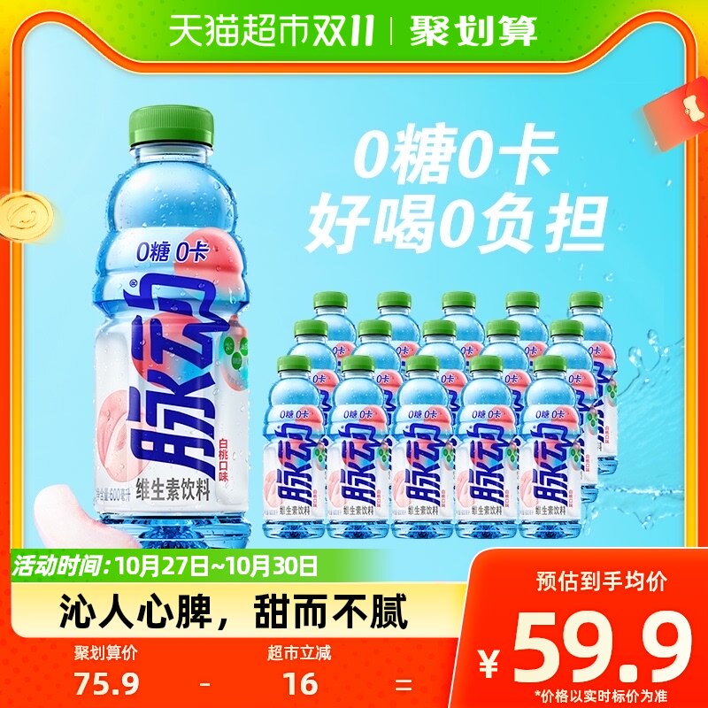 脉动无糖600ML*15瓶0糖0脂维生素白桃口味出游做运动饮料推荐怎么看?