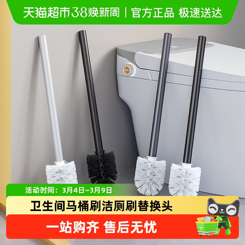 沐笙歌马桶刷家用厕所刷子卫生间洁厕刷洗马桶刷头替换无死角清洁