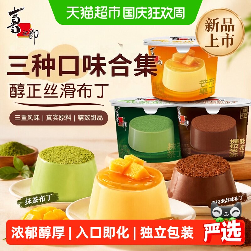 喜之郎布丁果冻三重风味独立杯装