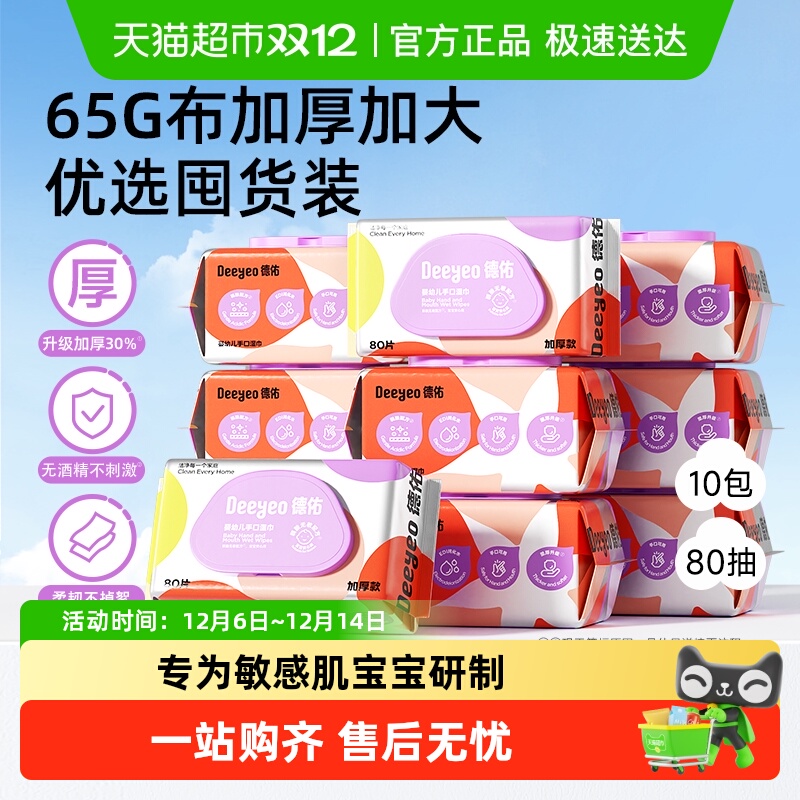 德佑婴儿湿巾加厚款