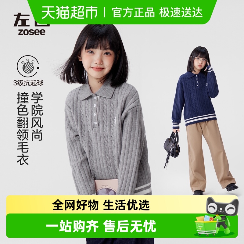 左西POLO领针织衫学院风女童毛衣