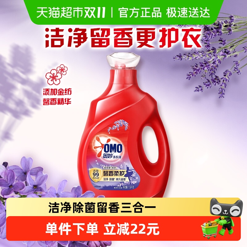 奥妙全自动薰衣草酵素洗衣液