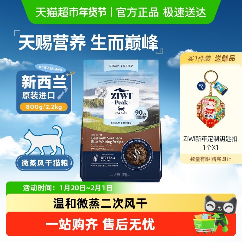 ZIWI滋益巅峰低温微蒸风干猫粮新西兰幼成猫鸡牛鱼肉,宠物/宠物食品及用品,猫全价风干/烘焙粮,淘宝优惠券,粉丝福利购,淘宝优惠卷