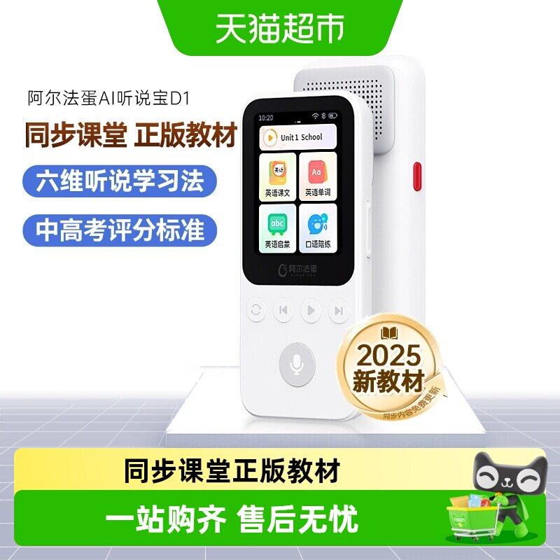 阿尔法蛋听说宝D1英语听力播放器图片