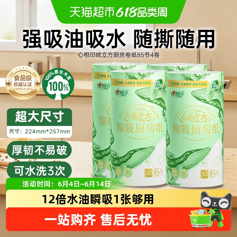 心相印绒立方可水洗厨房纸