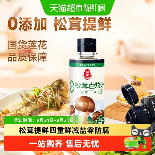 莲花松茸白灼汁美味随心享