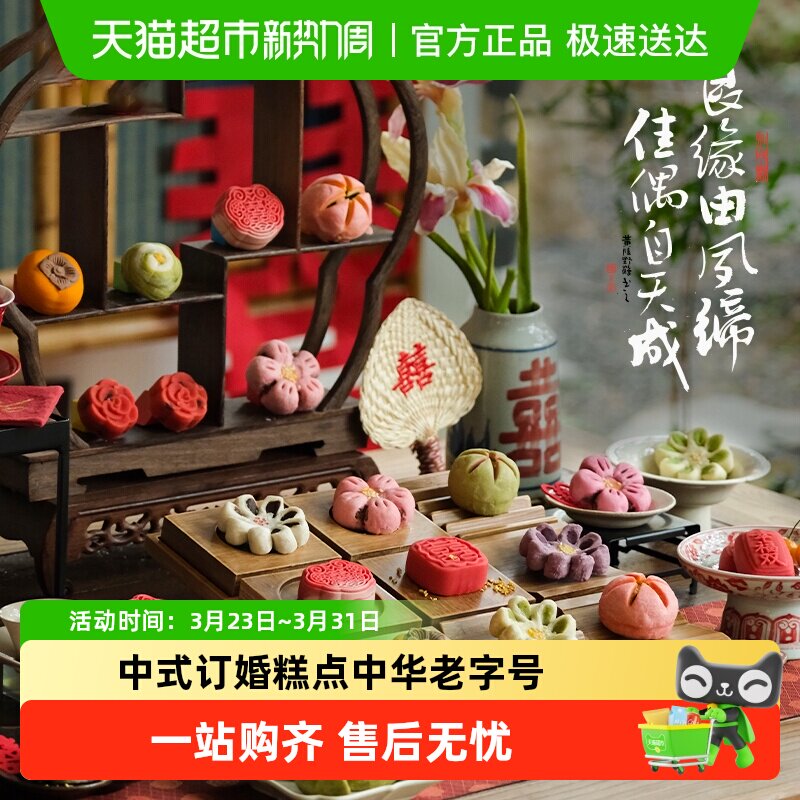 知味观喜饼中式订婚糕点礼包结婚宴摆盘台绿豆糕桃花荷花酥伴手礼