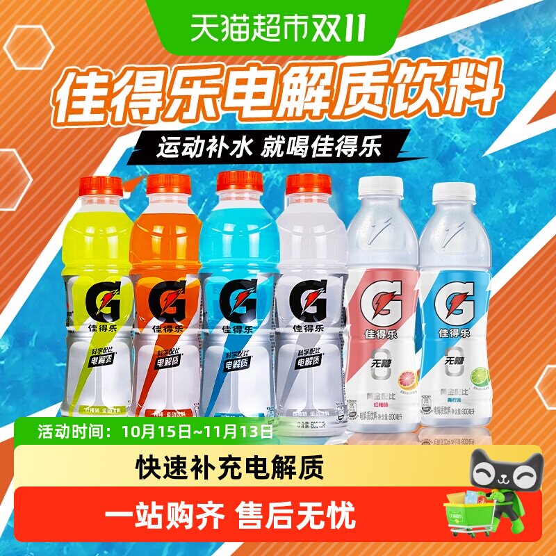 百事可乐佳得乐运动饮料6种口味科学配比补充电解质健身外出补水