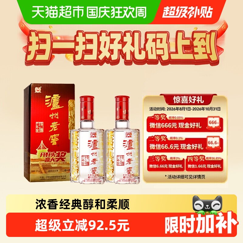 泸州老窖六年窖头曲52度500ml*2瓶浓香型高度白酒【含礼袋】