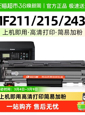 适用佳能MF211硒鼓CRG337 MF215 243d 249dw打印机LBP151dw玖六零