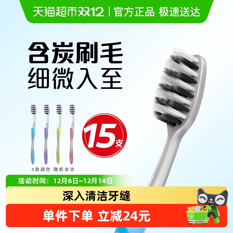 高露洁清洁牙刷家庭装5支×3包