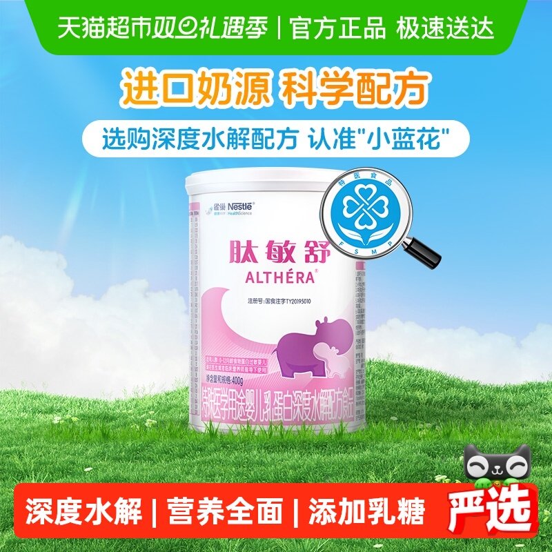 雀巢健康肽敏舒配方粉深度水解