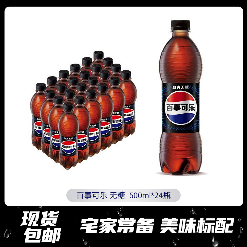 百事可乐无糖可乐碳酸饮料汽水便携瓶500ml-24瓶整箱装