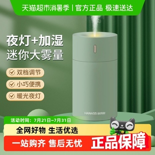 团购享优惠 HANASS小型加湿器家用卧室轻音办公室桌面礼品便携