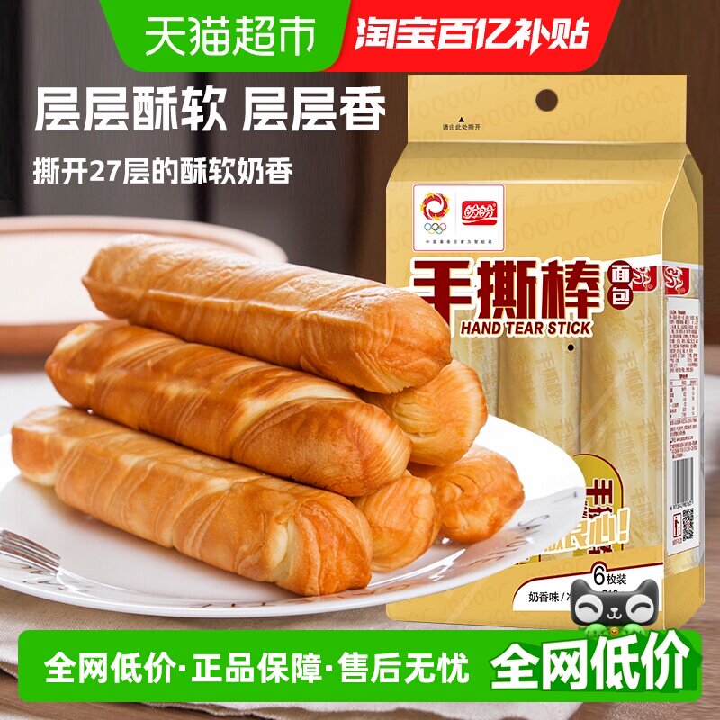 盼盼手撕棒面包早餐面包蛋糕点心休闲儿童零食下午茶小吃210g*1袋