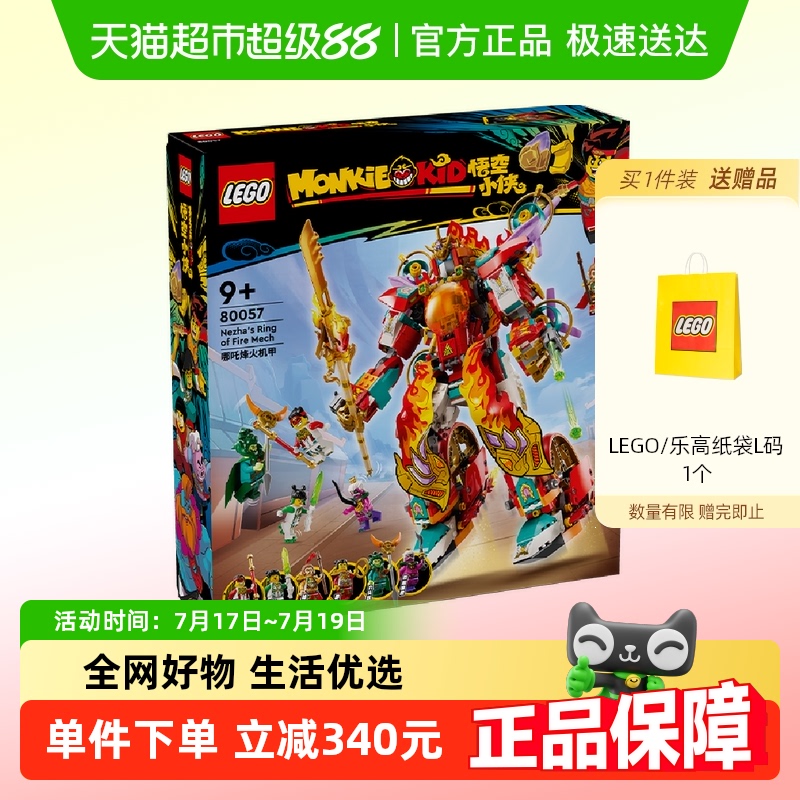 乐高烽火机甲主题儿童拼插积木