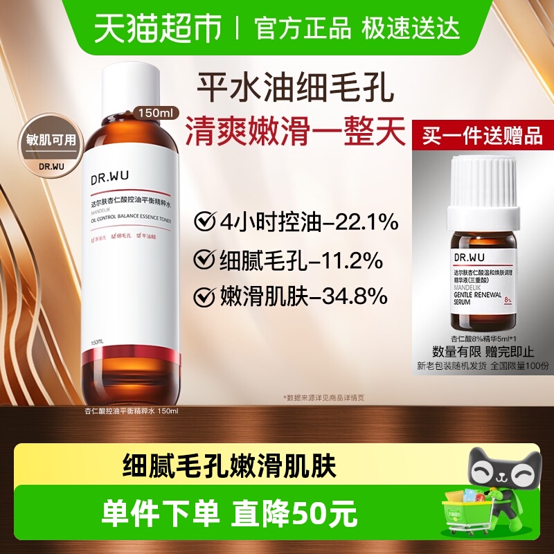 DR．WU/达尔肤控油精粹水