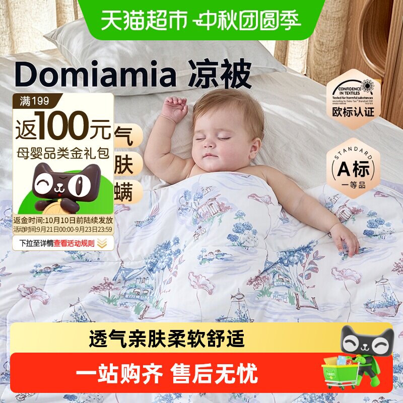 DOMIAMIA夏凉被抑菌柔弹亲肤图片