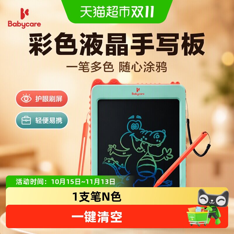 babycare玩具儿童液晶手写板宝宝彩色电子画画板光能学小黑板磁性