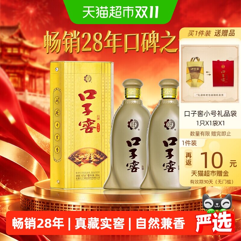 口子窖五年型46度500ml*2瓶安徽兼香型白酒送礼宴请婚宴含礼袋