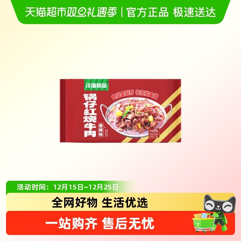 沣瑞预制菜家用加热即食锅仔羊蝎子羊排红烧牛肉料理包快手菜