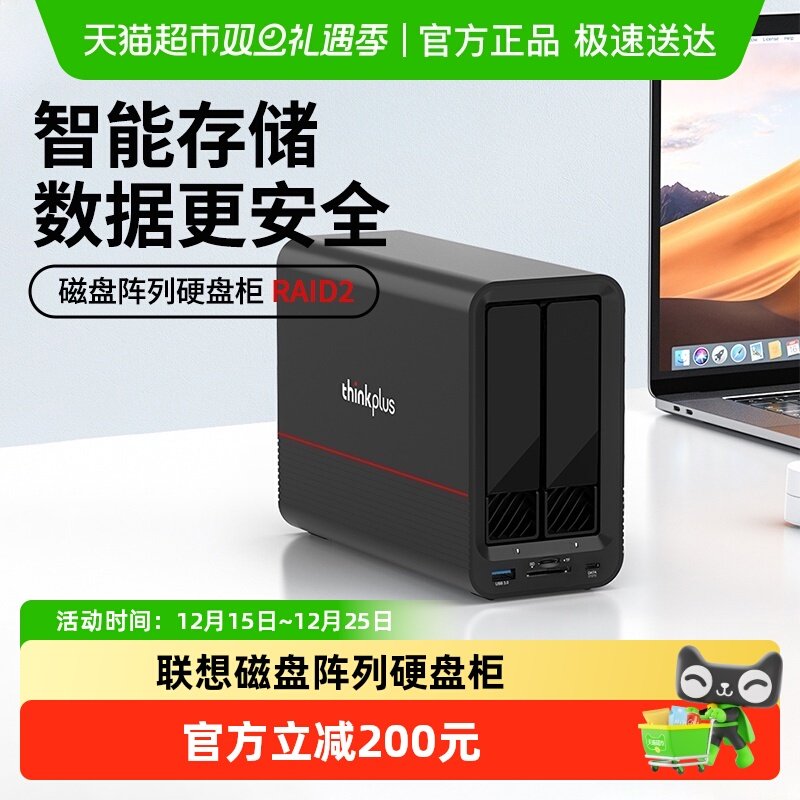 联想磁盘阵列柜RAID2双盘位