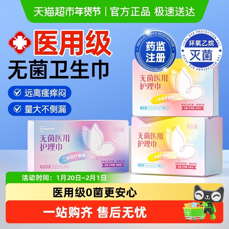 超亚医用卫生巾械字号无菌级国家标准产妇姨妈巾妇科护垫护理垫巾,淘宝优惠券,粉丝福利购,淘宝优惠卷
