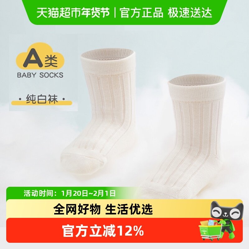 尼多熊儿童袜子秋冬学生袜男童女童中筒秋季棉袜子宝宝童袜,童装/婴儿装/亲子装,儿童袜子(0-16岁),淘宝优惠券,粉丝福利购,淘宝优惠卷