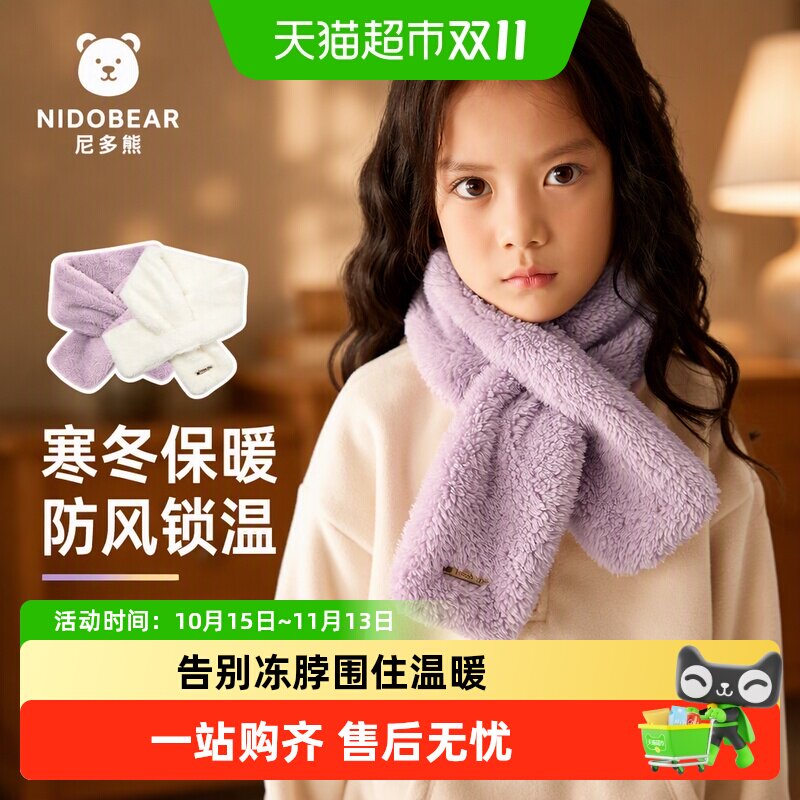 尼多熊儿童双层北极绒围脖