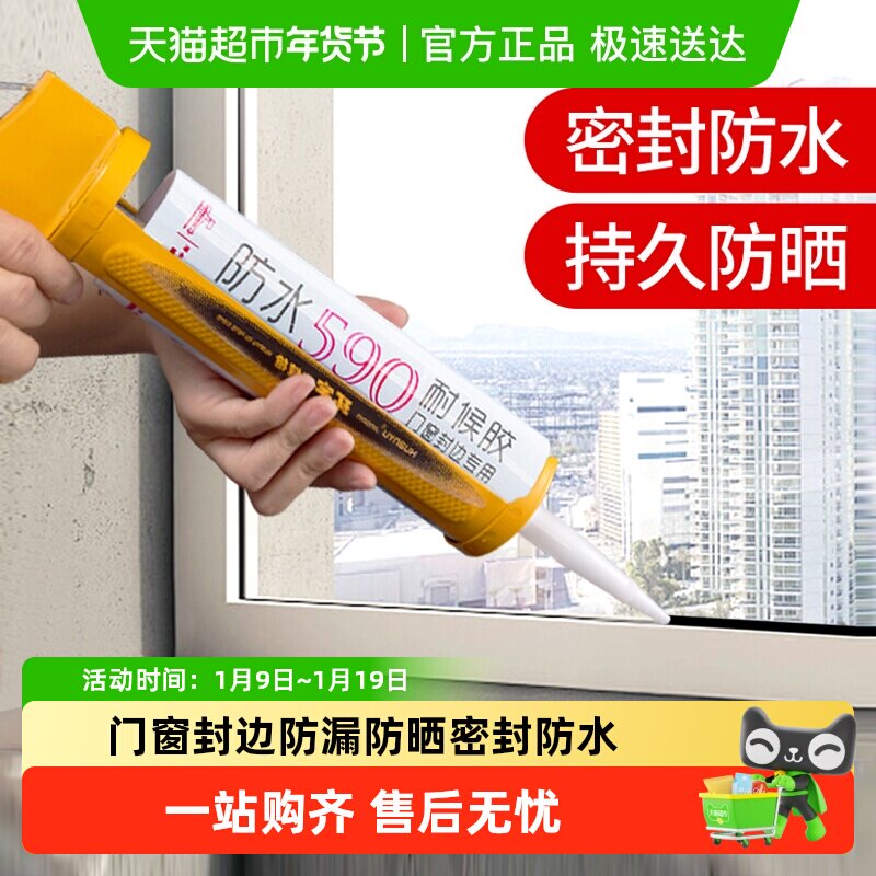 潜水艇窗户密封胶黑色玻璃胶封边胶门窗专用防水耐候胶室外窗户胶