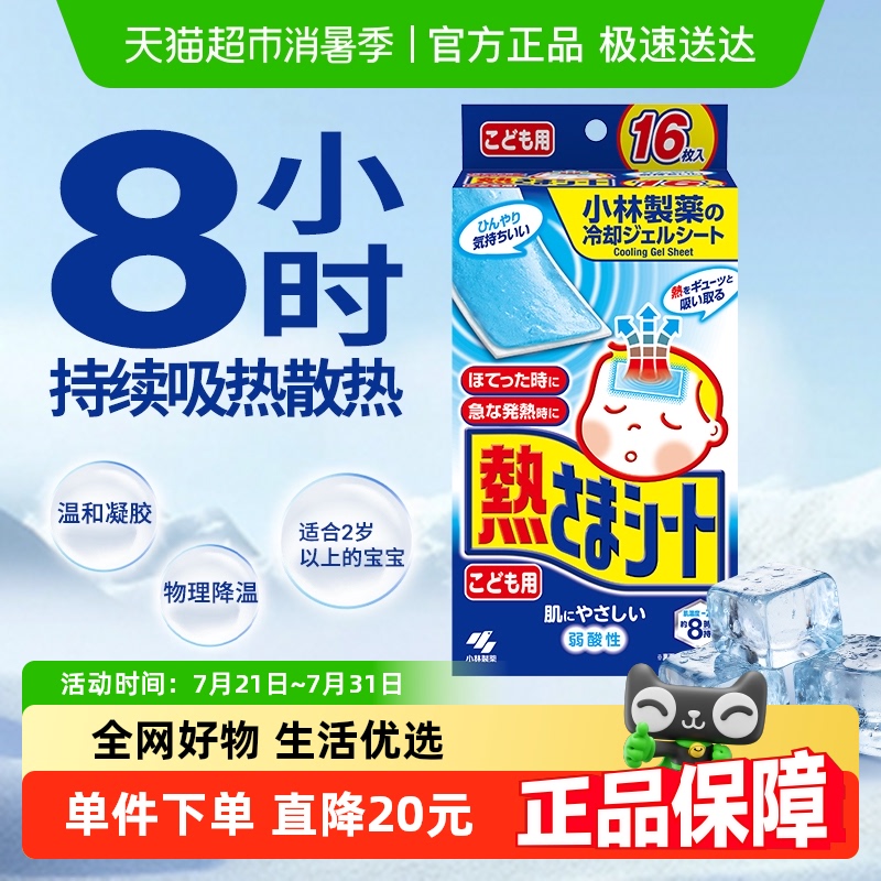 小林冰宝贴儿童退热贴