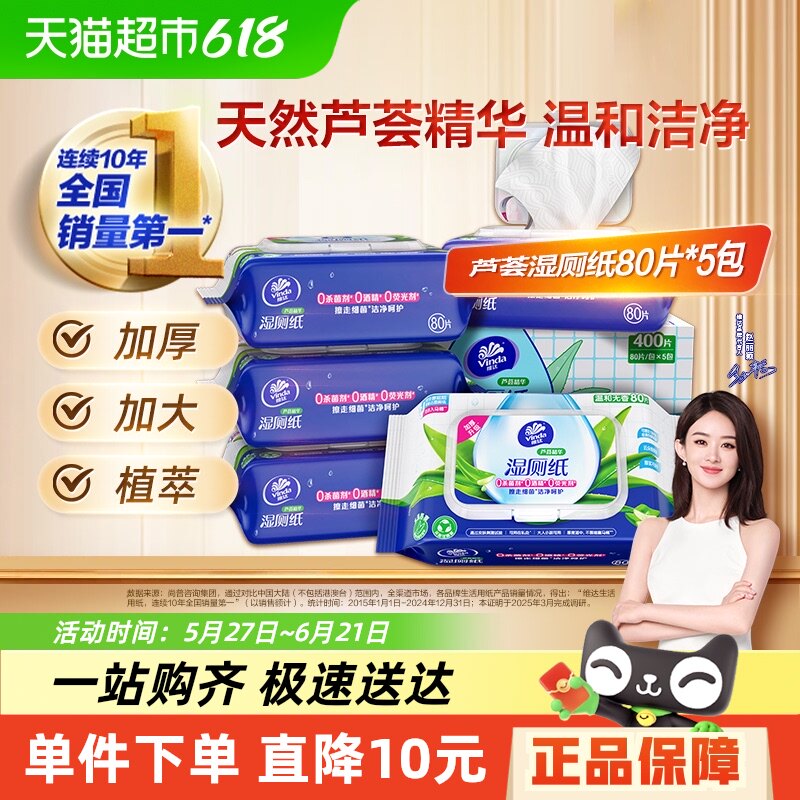 �������������Żݡ�ά��«������ʪ��ֽ80Ƭ��5������ʪ����װ