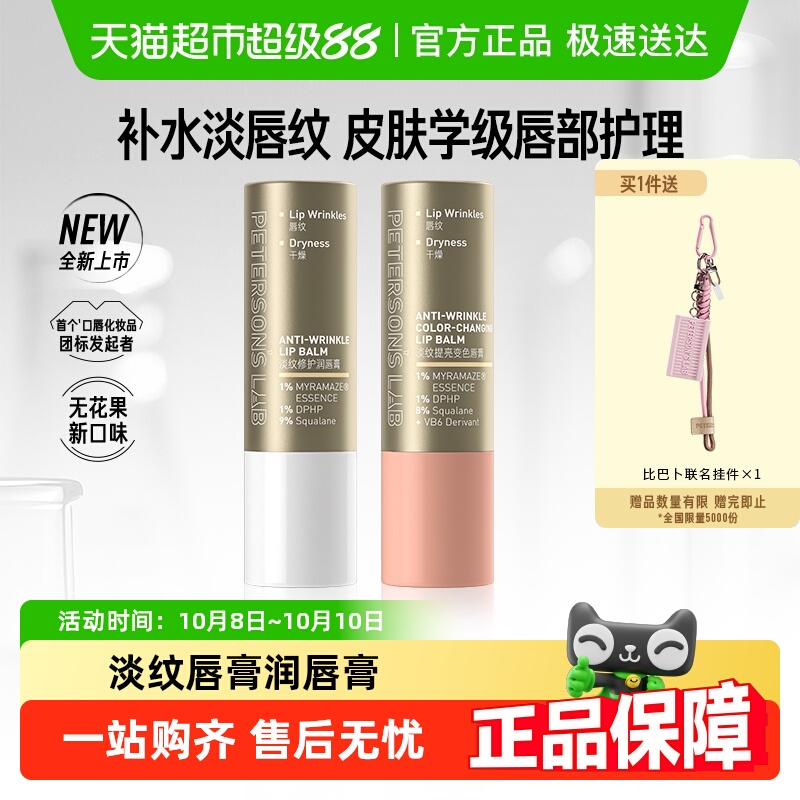 毕生之研淡纹提亮变色唇膏
