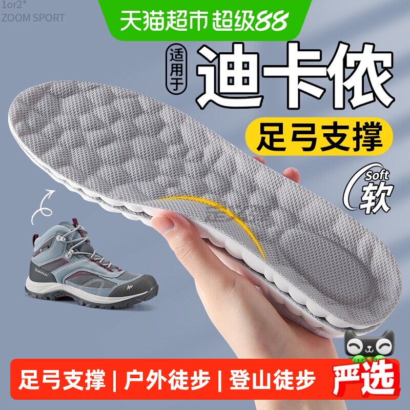 足印部落迪卡侬mh100鞋垫足弓男图片
