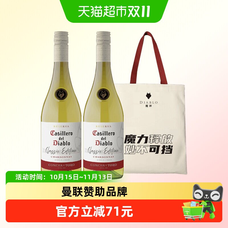 干露红魔鬼经典霞多丽白葡萄酒双支礼袋装智利进口葡萄酒750ml*2
